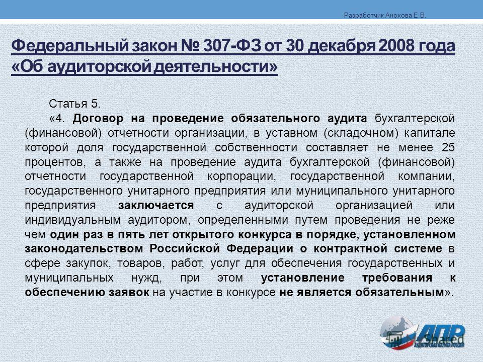 Проведение конкурса на аудит бухгалтерский Проведение конкурса на аудит бухгалтерский