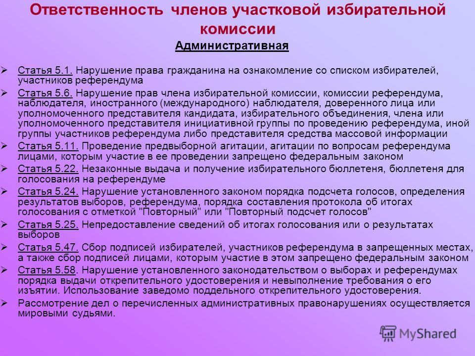 Обязанности