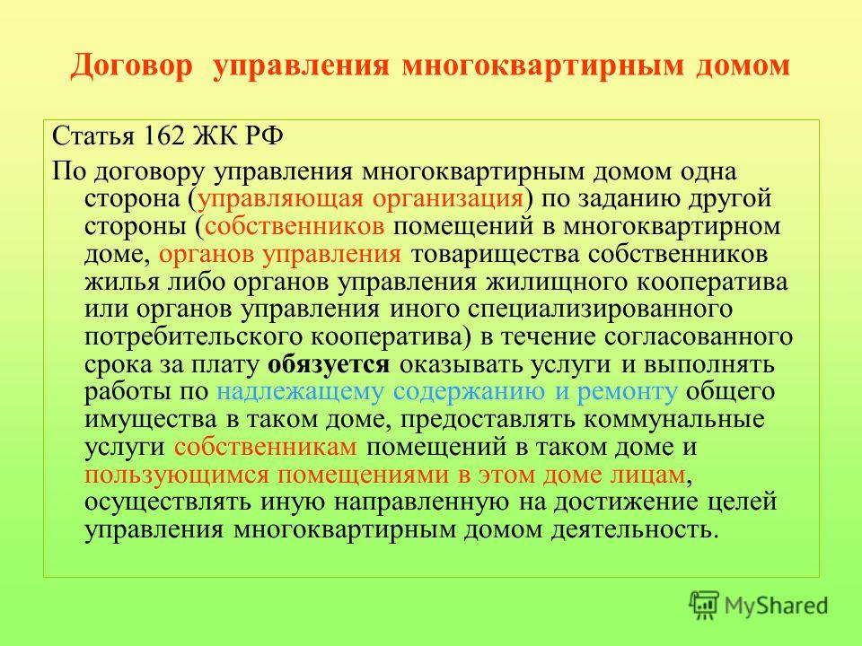 О недействительности договора управления многоквартирным домом Как помешать разрушить договор управления многоквартирным домом по