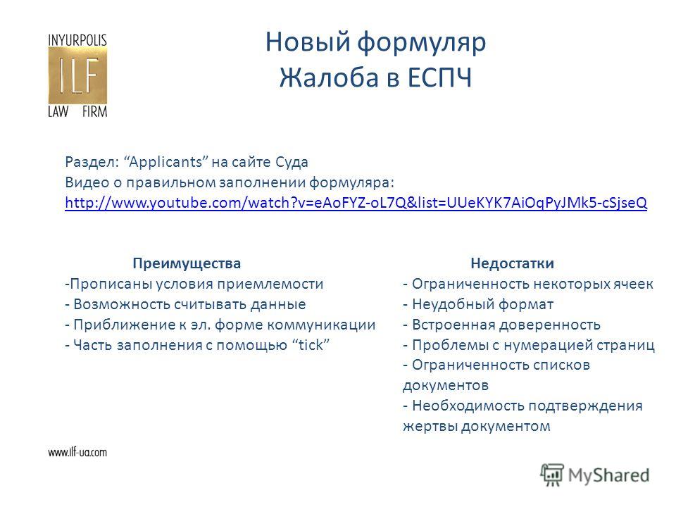 Как подать жалобу в еспч самостоятельно в 2018 Как подать жалобу в еспч самостоятельно в 2018