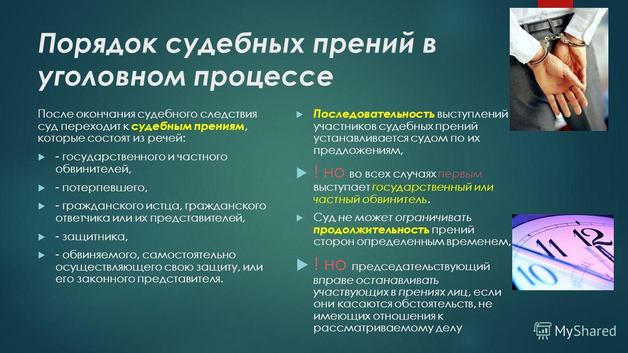 Самостоятельная часть в уголовном процессе Самостоятельная часть в уголовном процессе