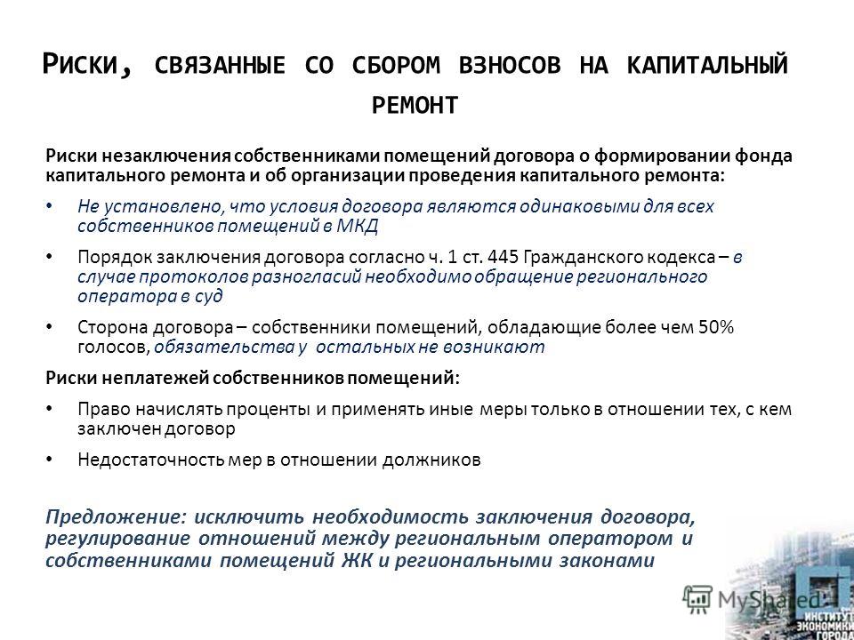 Договор отношений собственников Договор отношений собственников