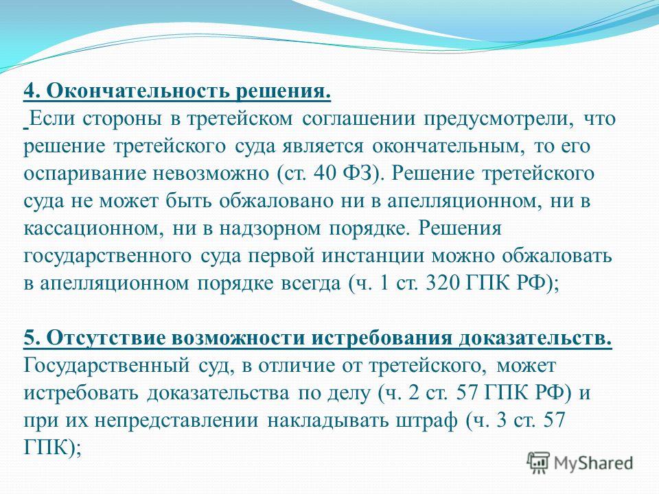 Реферат: История развития третейского суда в России Реферат: История развития третейского суда в России