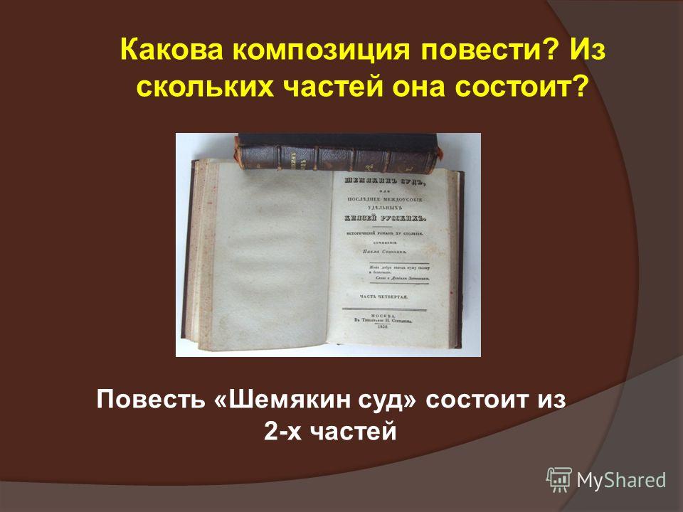Шемякин Суд Сочинение Рассуждение 8 Шемякин Суд Сочинение Рассуждение 8