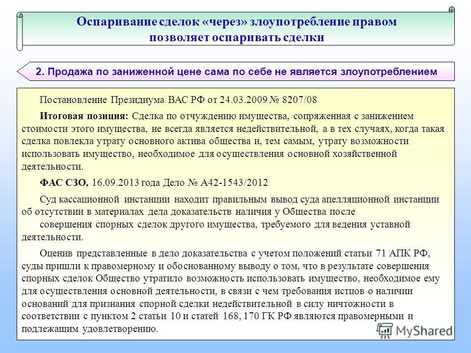 Признание сделки недействительной пленум вас Признание сделки недействительной пленум вас