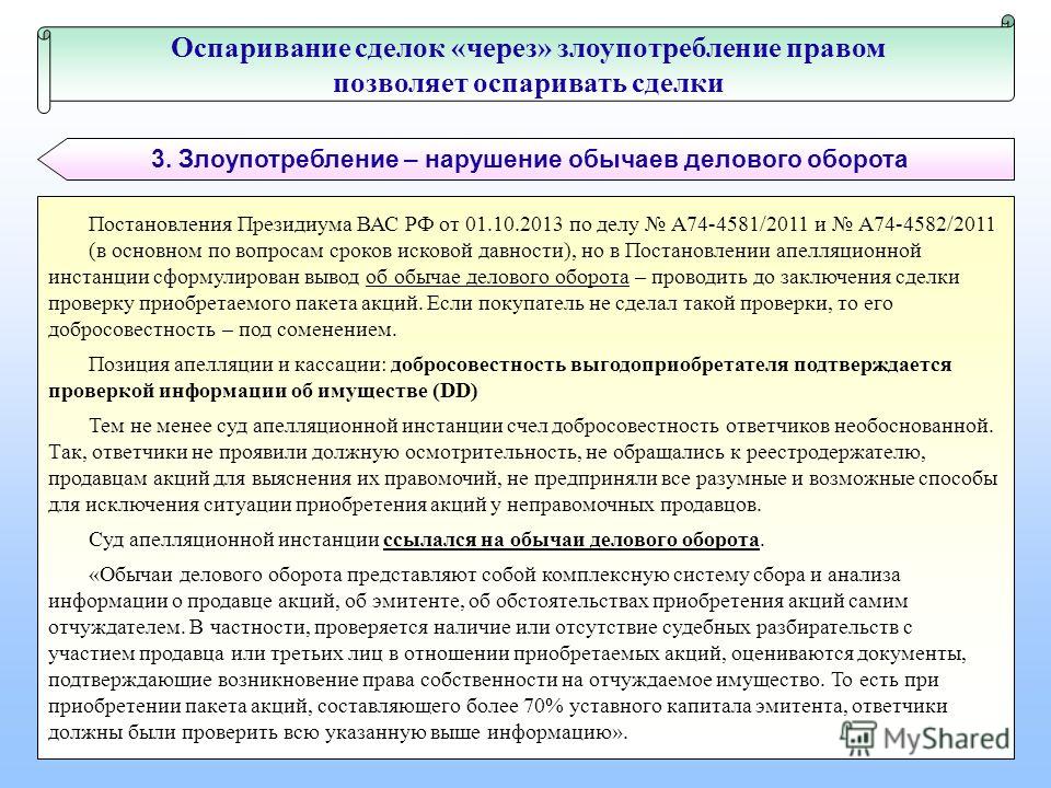 Злоупотребление правом в гражданском праве в судебном процессе