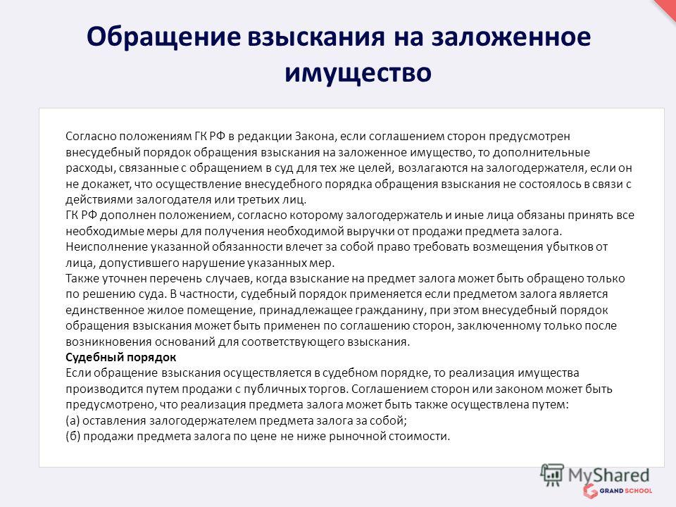 Не допускается обращение взыскания на пока останусь