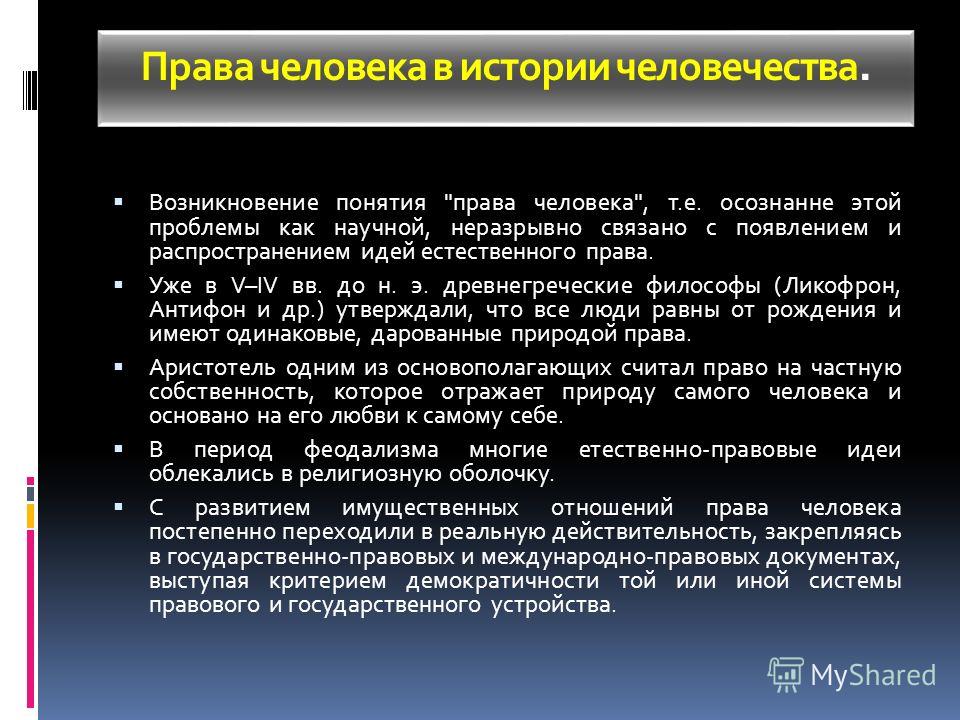 Реферат Права Человека В России Пути Становления Реферат Права Человека В России Пути Становления