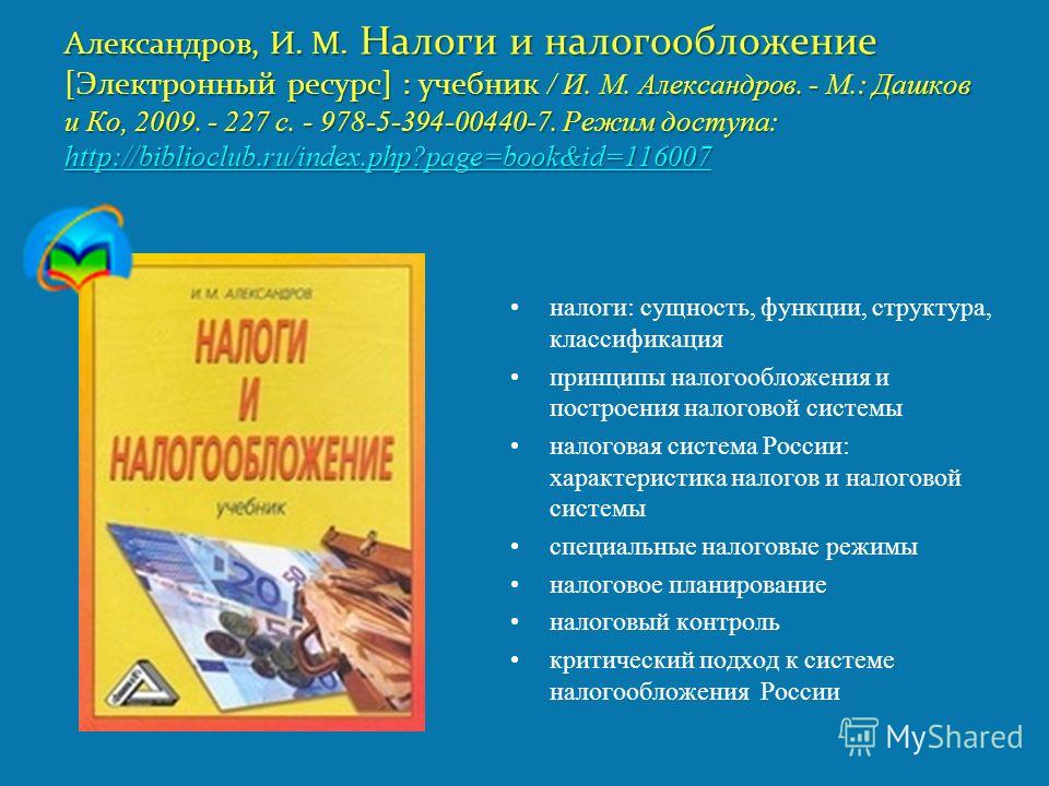 Алиев налоги и налогообложение скачать книгу