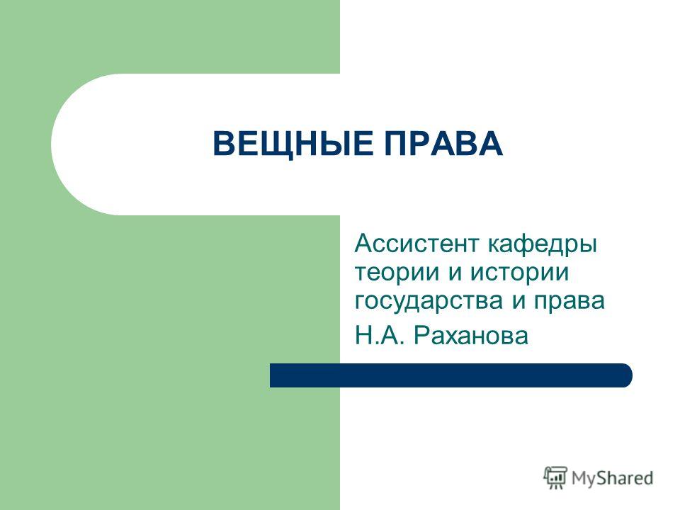 Особенности регистрации права хозяйственного ведения и оперативного управления В два счета: как составить платежное поручение на оплату