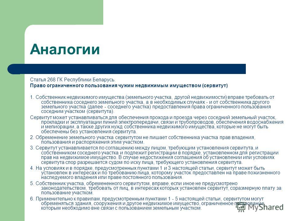 наставник, лишение прав собственника земельного участка Что-то тут