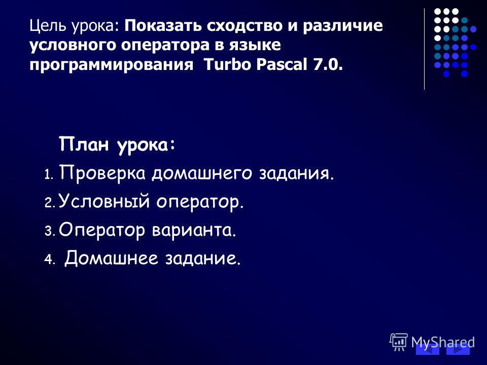 Контрольная работа: Язык программирования Turbo Pascal