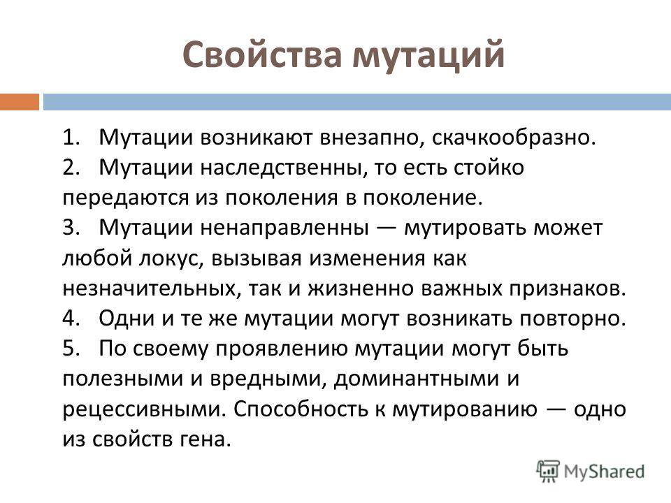 Понятия о мутациях и свойства, fallout 3 мод свое поселение и планшет lenovo ideatab s6000 Понятия о мутациях и свойства
