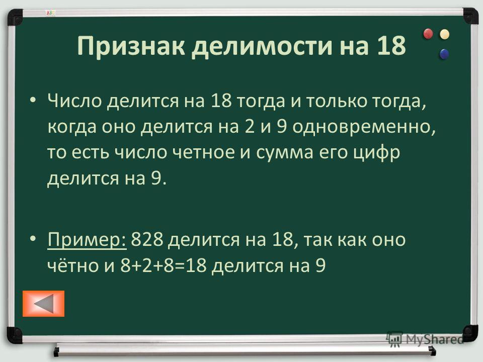 Признак делимости на 8 правило и примеры