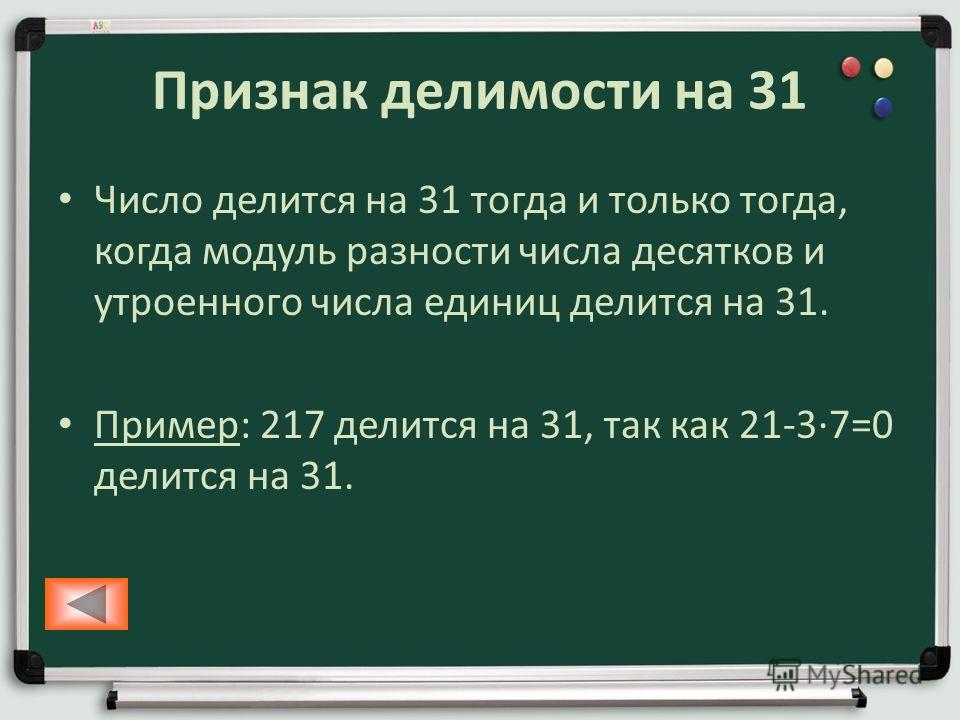 Признак делимости на 8 правило и примеры