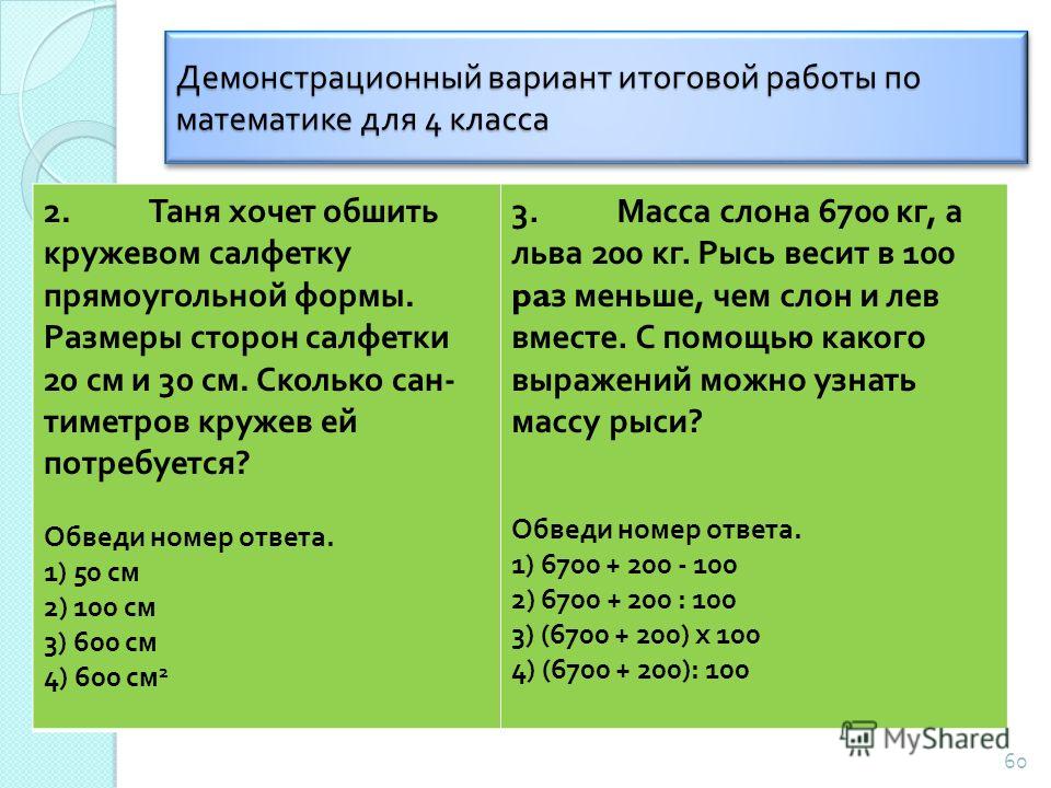Таня хочет обшить кружевом салфетку прямоугольной формы Таня хочет обшить кружевом салфетку прямоугольной формы