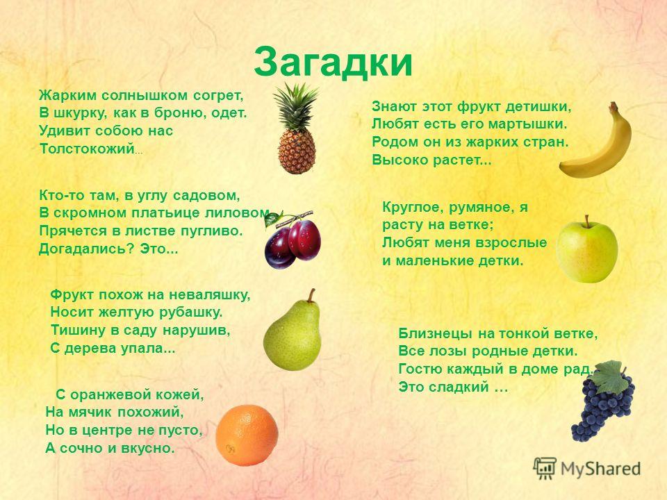 Поздравление в стихах о фруктах 958