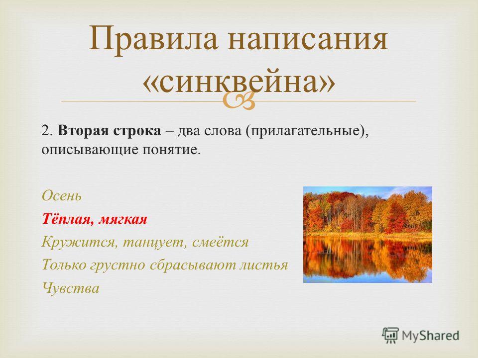 Описывающий стих Описывающий стих