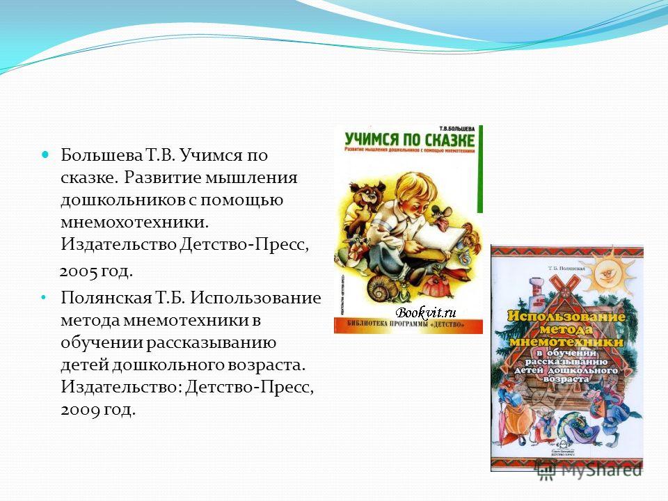 большева учимся по сказке скачать