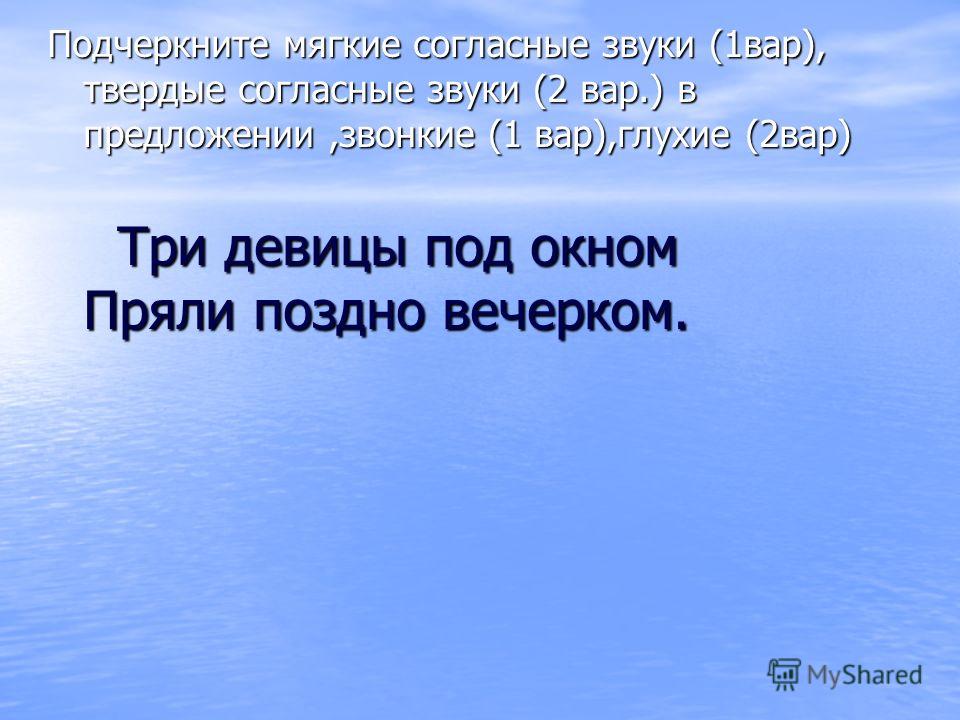 Стих три девицы вечерком Стих три девицы вечерком