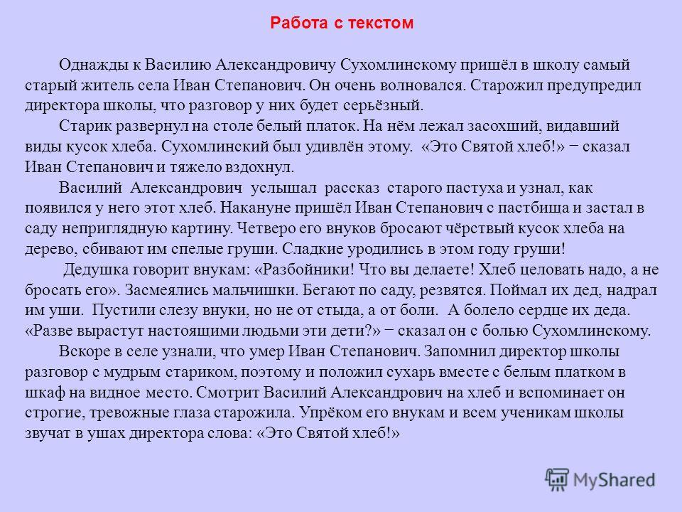 изложение с текстом слушать изложение с текстом слушать