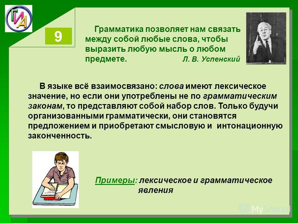 Грамматика позволяет связать между собой любые слова Грамматика позволяет связать между собой любые слова