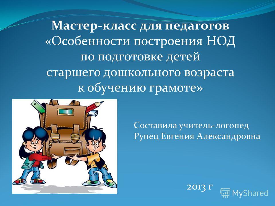 Мастер-классы для детей скачать Мастер-классы для детей скачать