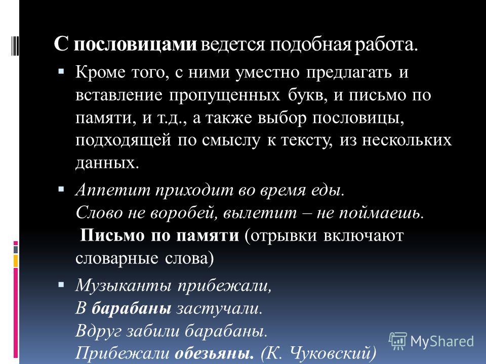Пословицы со словом письмо Пословицы со словом письмо
