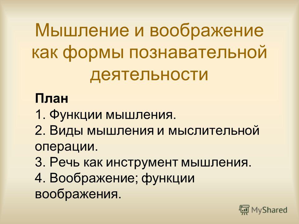 Воображение и речь как связаны Воображение и речь как связаны