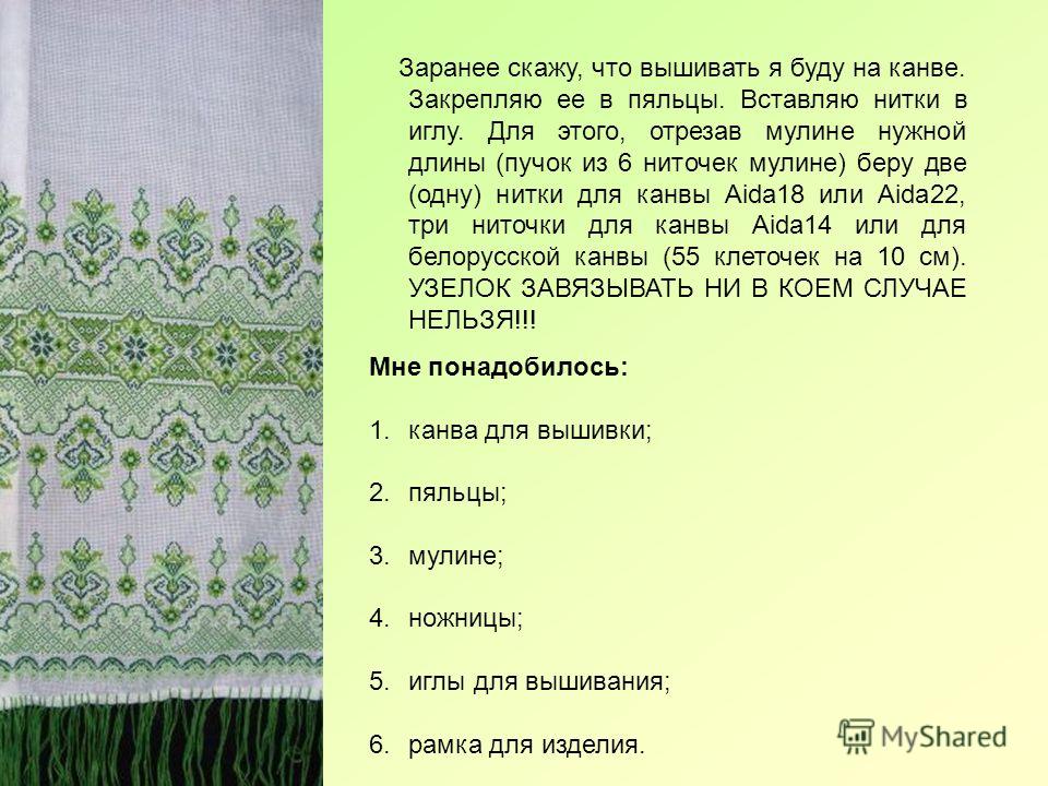 Что нужно для вышивания на канве Что нужно для вышивания на канве