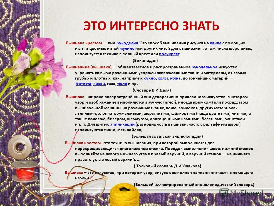 Вышивка это искусство при котором узор Вышивка это искусство при котором узор