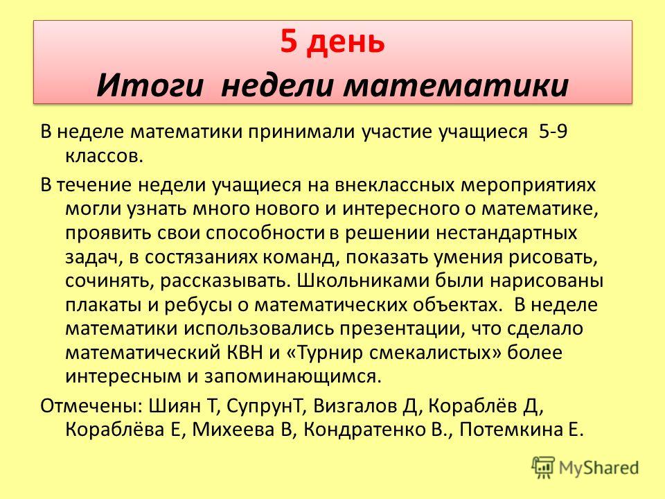 Скачать бесплатно планирование математического кружка в 5-9 классах