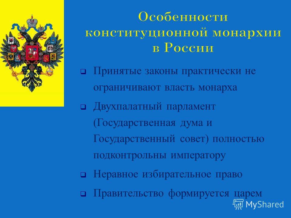 Примеры монархии в россии Конституционная монархия в россии схема - TouristMaps.ru