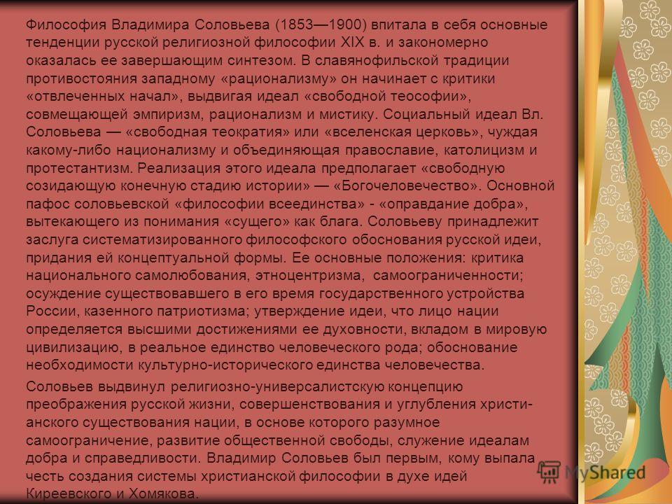 шевченко философия медицины скачать Презентация на тему: