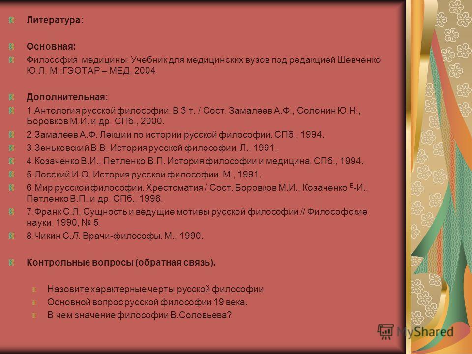 шевченко философия медицины скачать Философия медицины. Учебник для медицинских вузов | шевченко ю. Л.