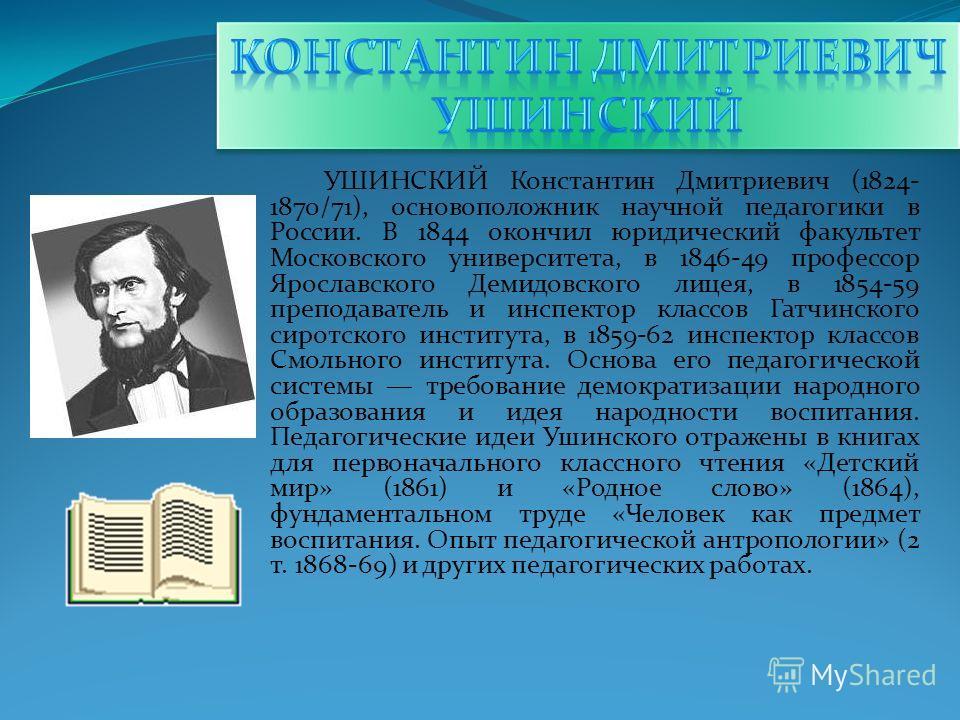 Константин Ушинский Первое Знакомство С Родиной