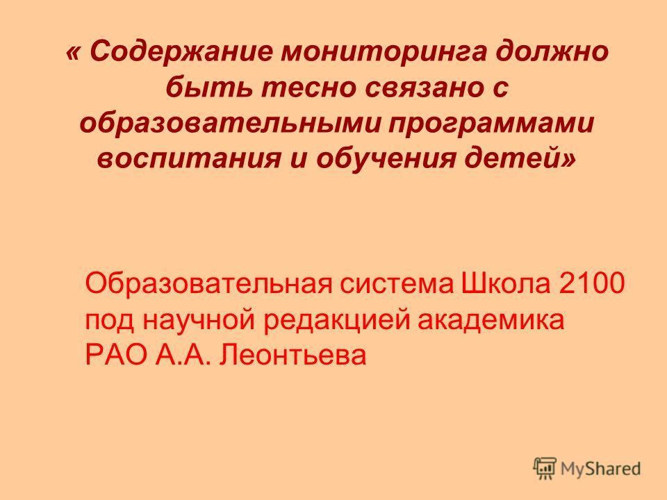 Воспитание тесно связано с образованием Воспитание тесно связано с образованием