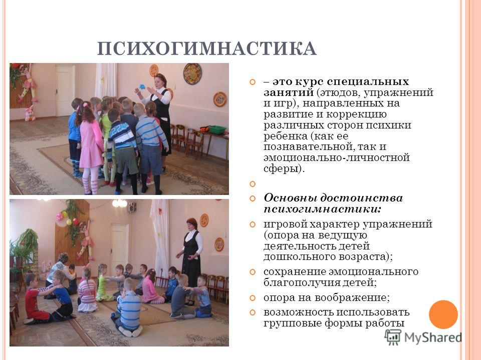 Занятие направлено на коррекцию Занятие направлено на коррекцию