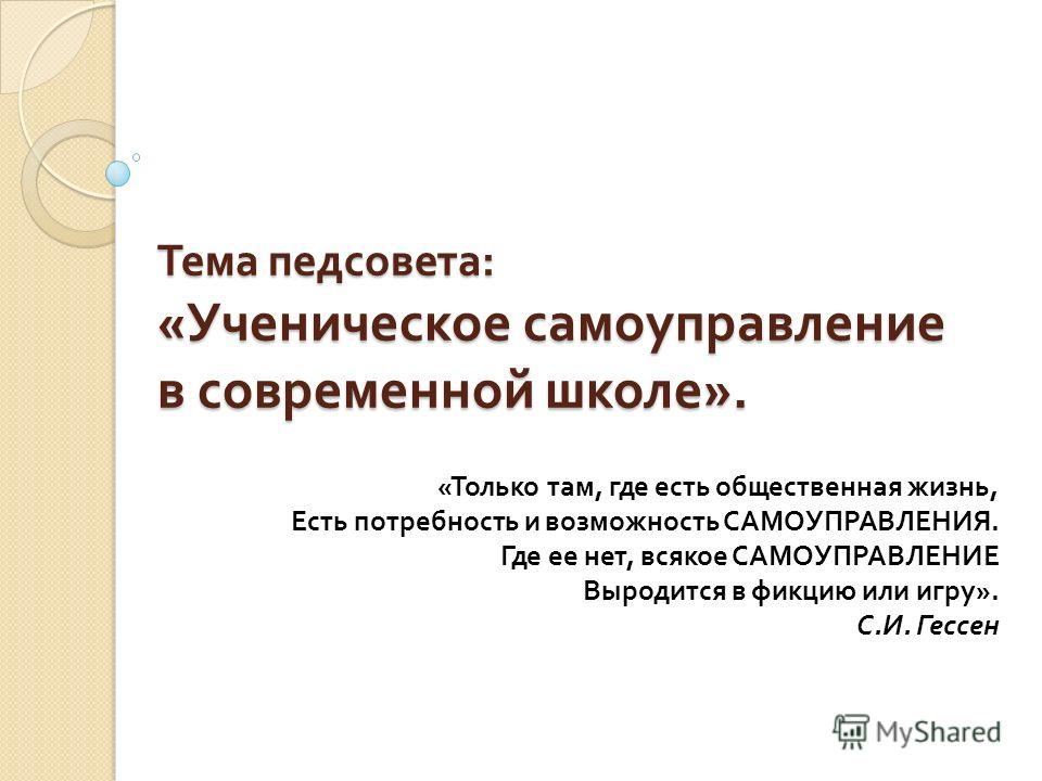 Ломоносова студенческое самоуправление пед совет сформулирован