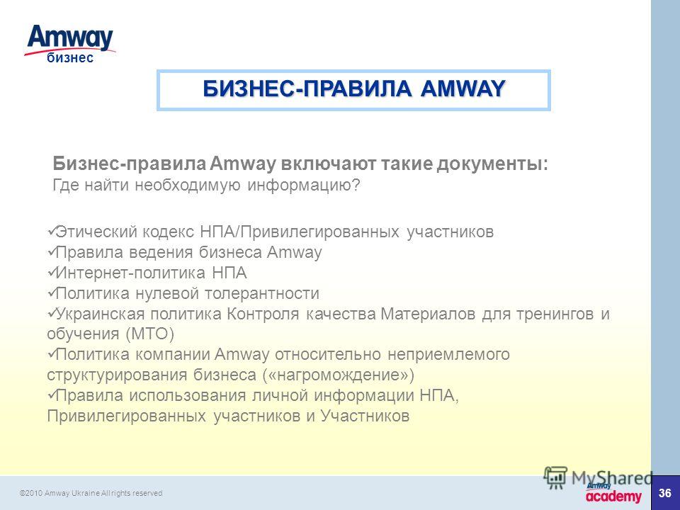Новый бизнес план амвей май 2018 Новый бизнес план амвей май 2018