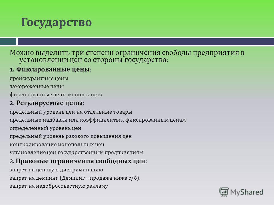 Реферат: Установление цен на товары задачи и политика ценообразования 2