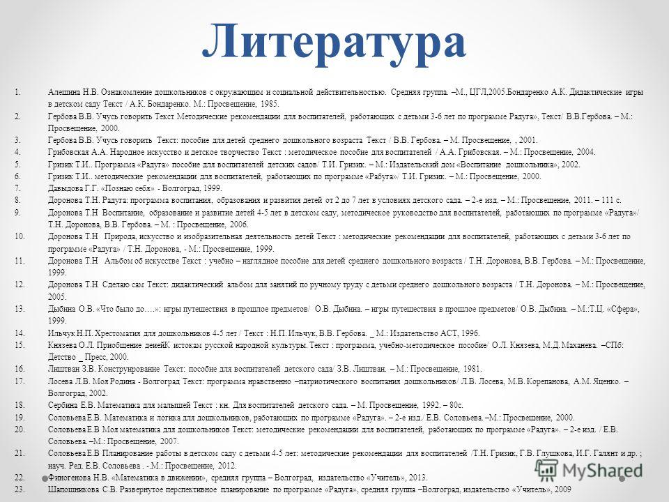 Развернутое Перспективное Планирование по программе Радуга. Средняя Группа скачать