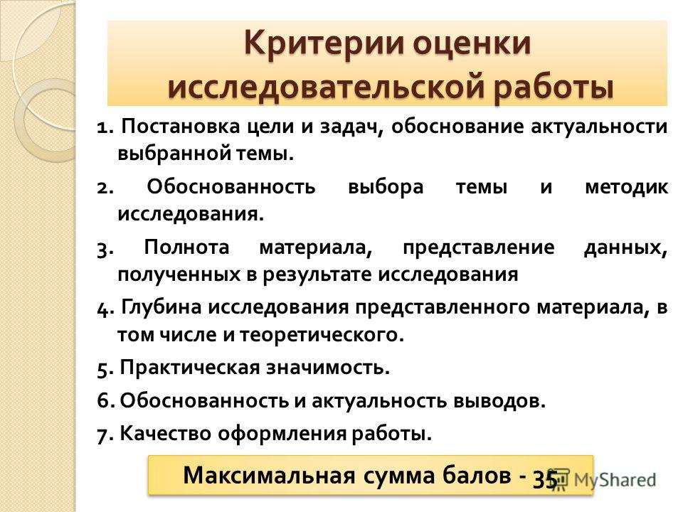 Критерии оформления работы на конкурс Критерии оформления работы на конкурс