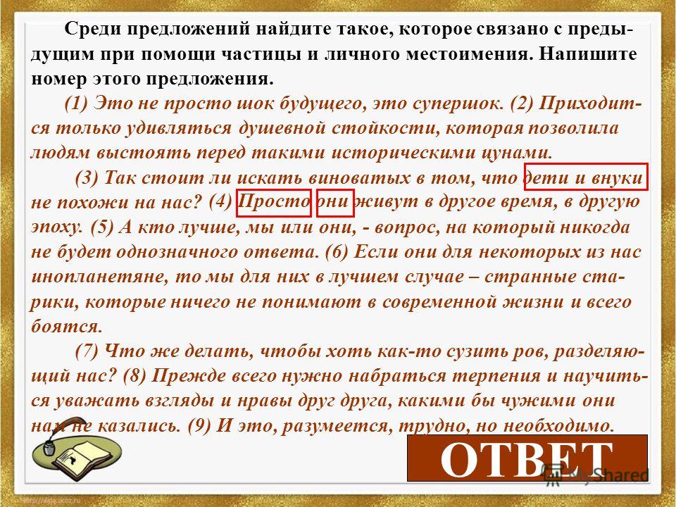Предложения связанные при помощи личного местоимения Предложения связанные при помощи личного местоимения