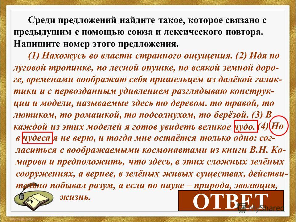Связано с предыдущим с помощью личного местоимения Связано с предыдущим с помощью личного местоимения