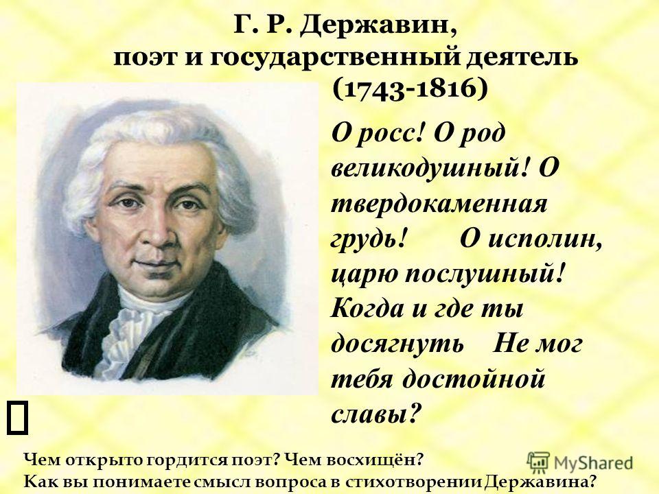 Державин приглашение к обеду о чём Державин приглашение к обеду о чём