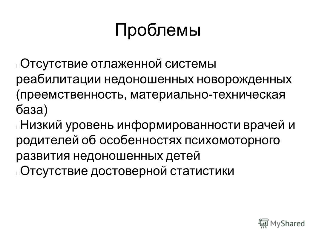 Курсовая Работа На Тему Недоношенные Дети Курсовая Работа На Тему Недоношенные Дети