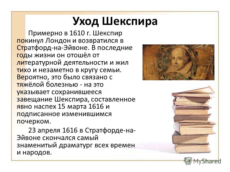 Шекспир таблица биография фото - PwCalc.ru