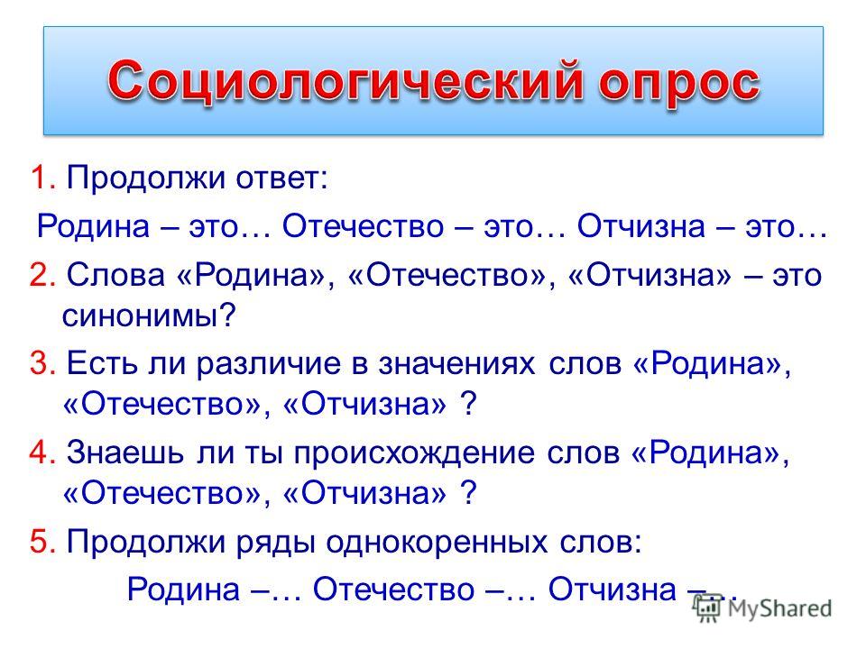 Отечество отчизна отношение между понятиями примеры
