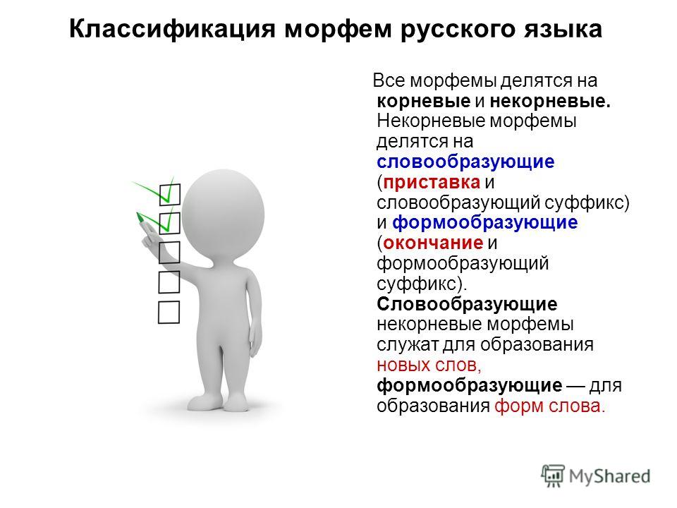 Сочинение На Лингвистическую Тему Морфема Сочинение На Лингвистическую Тему Морфема